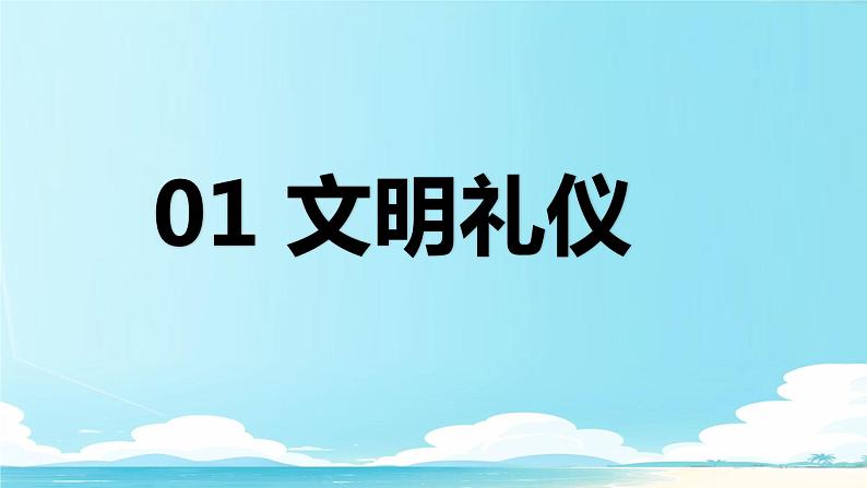 开学第一课 新学期收心班会 课件小学班会04