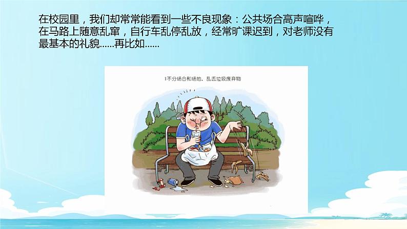 开学第一课 新学期收心班会 课件小学班会05