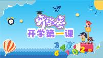 开学第一课 开学季 课件