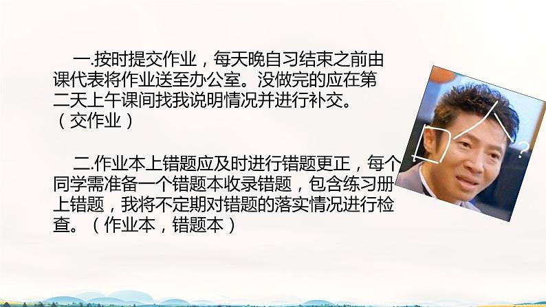 开学第一课 假期结束,如何收心学习? 课件04