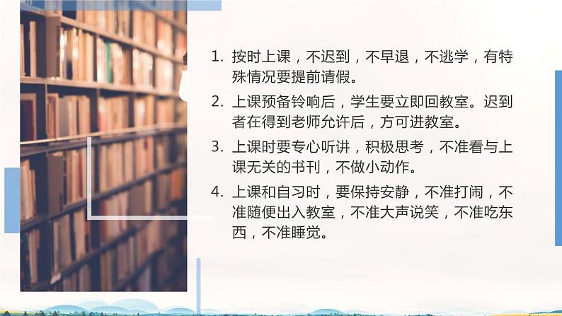 开学第一课 假期结束,如何收心学习? 课件05