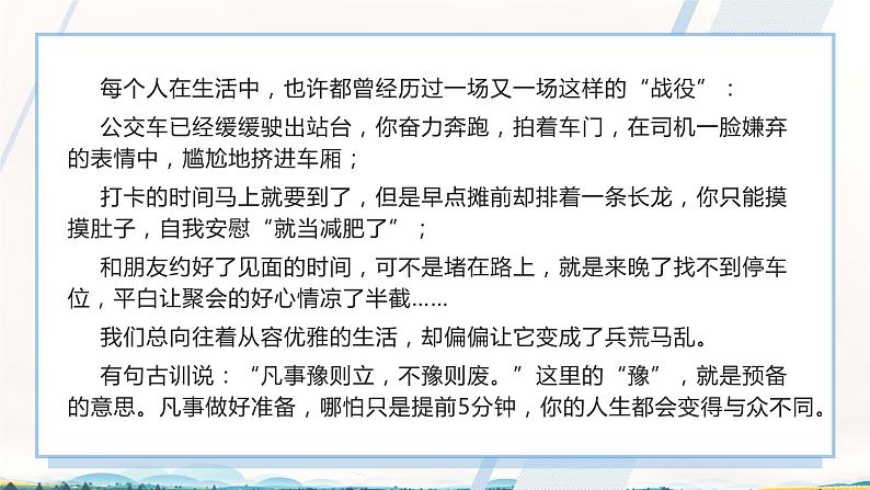 开学第一课 假期结束,如何收心学习? 课件06