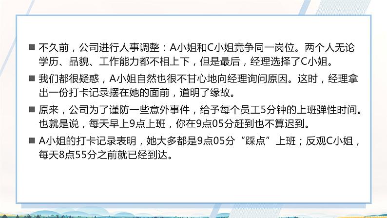 开学第一课 假期结束,如何收心学习? 课件07