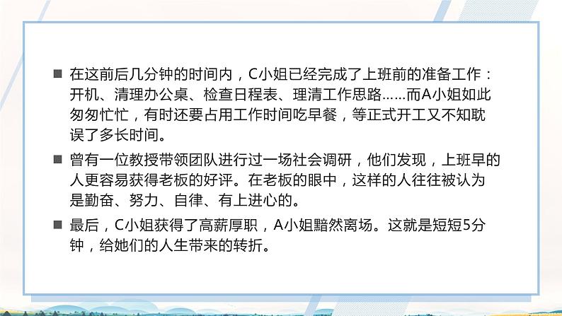 开学第一课 假期结束,如何收心学习? 课件08