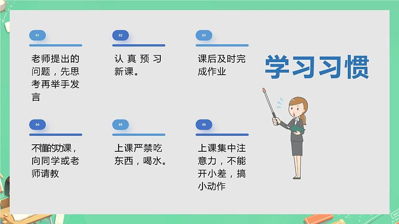 开学第一课安全教育 课件第6页