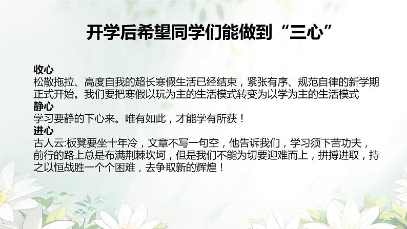 开学第一课 小学开学收心班会课件05