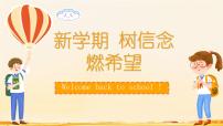 开学第一课 课件