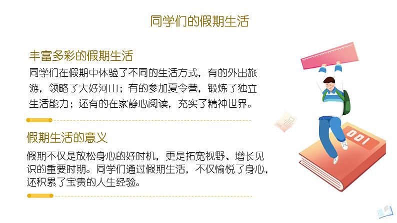 开学第一课假期收心主题班会课件PPT第4页