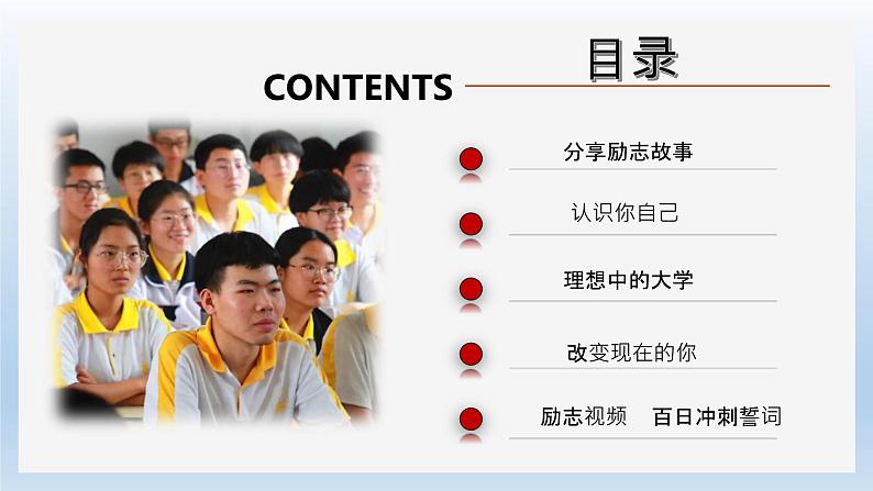 【开学第一课】2024年春季开学季——高三开学第一次主题班会(课件)02