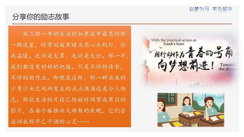 【开学第一课】2024年春季开学季——高三开学第一次主题班会(课件)03