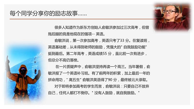 【开学第一课】2024年春季开学季——高三开学第一次主题班会(课件)04