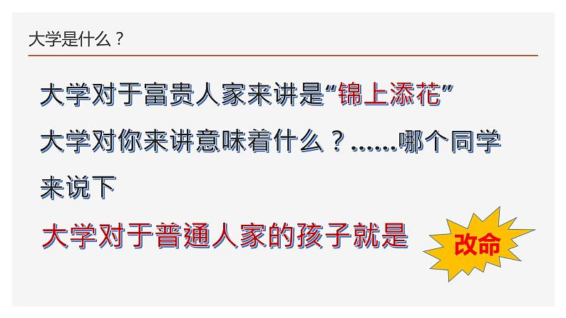 【开学第一课】2024年春季开学季——高三开学第一次主题班会(课件)07