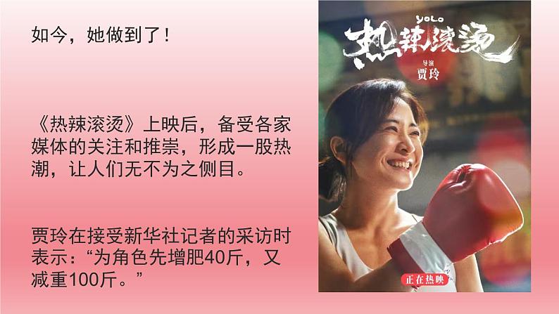 2024年中学生主题班会2024活出热辣滚烫——初三开学第一课课件05