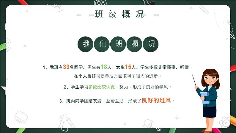 小学班会 开学前家长会-----家校携手 共育希望 课件第6页