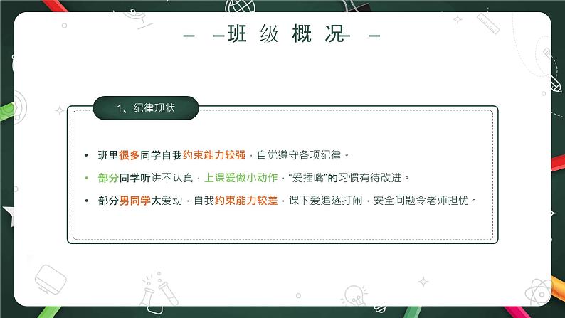 小学班会 开学前家长会-----家校携手 共育希望 课件第8页