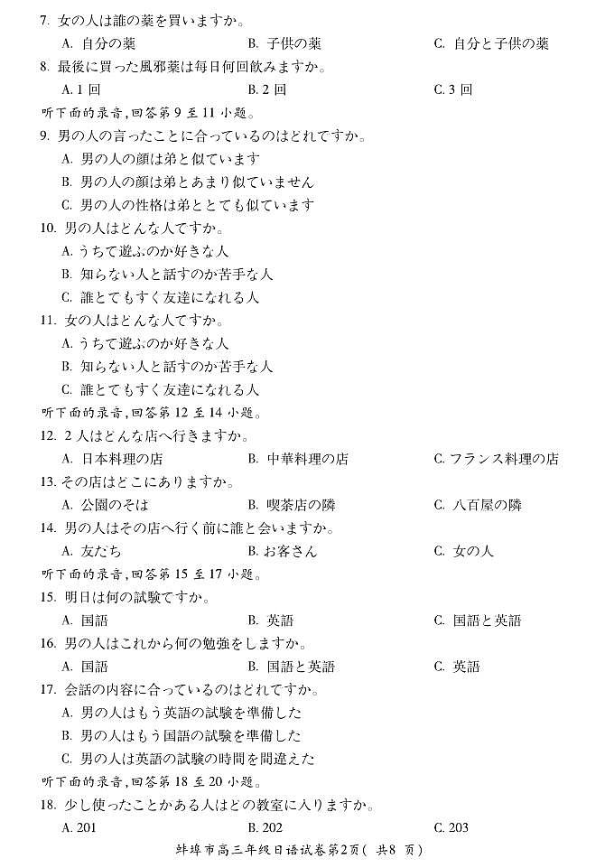 安徽省蚌埠市2023-2024學年高三下學期第三次教學質(zhì)量檢查日語第2頁