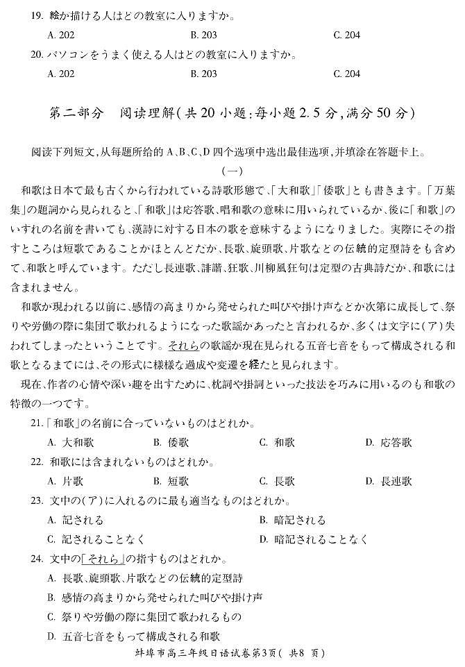 安徽省蚌埠市2023-2024學年高三下學期第三次教學質(zhì)量檢查日語第3頁