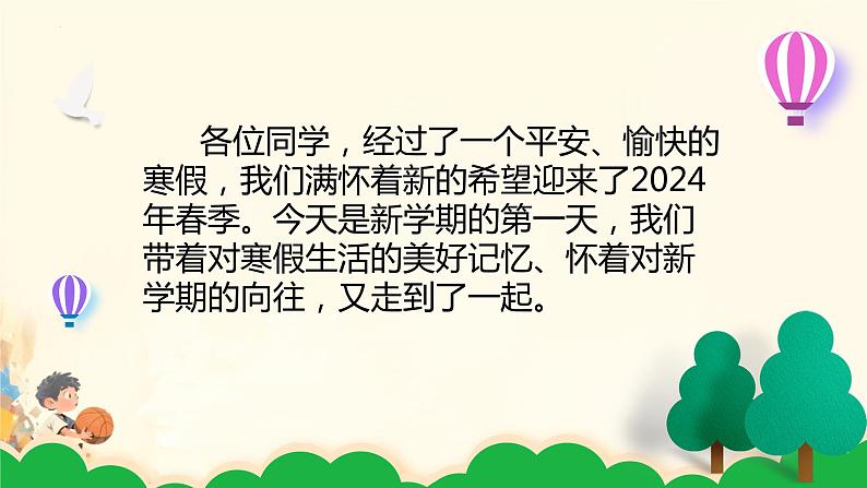 开学第一课—— 安全收心,迎接挑战!课件02