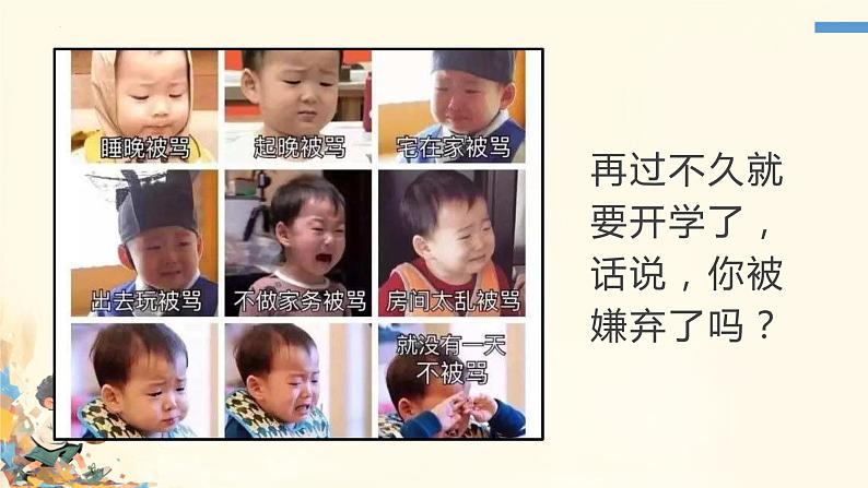 开学第一课—— 安全收心,迎接挑战!课件04