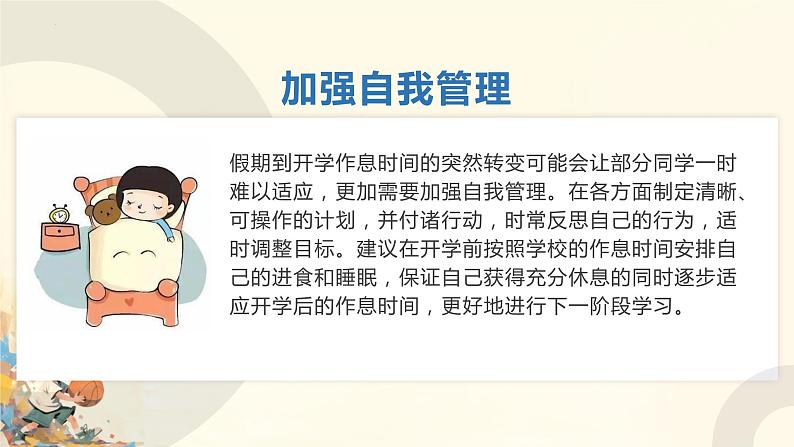 开学第一课—— 安全收心,迎接挑战!课件06