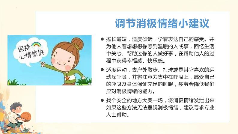开学第一课—— 安全收心,迎接挑战!课件08