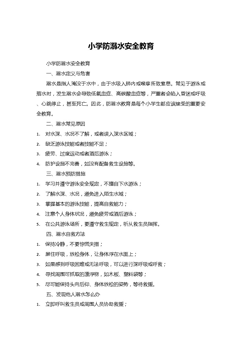 小学火灾安全教案01