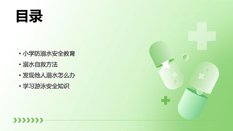小学防溺水安全教育课件 (浅绿色背景)第2页