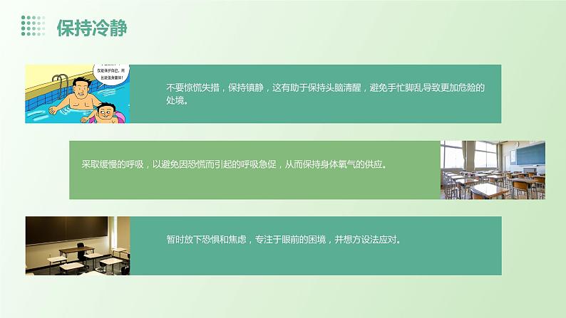 小学防溺水安全教育课件 (浅绿色背景)第8页