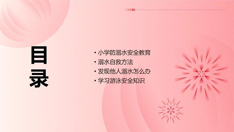 小学防溺水安全教育课件 (浅粉红色背景)第2页