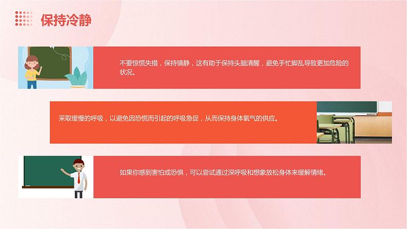 小学防溺水安全教育课件 (浅粉红色背景)第8页