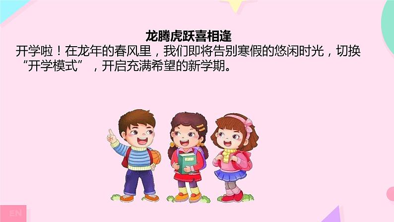 【小学班会课件】开学第一课 新的学期新的开始02