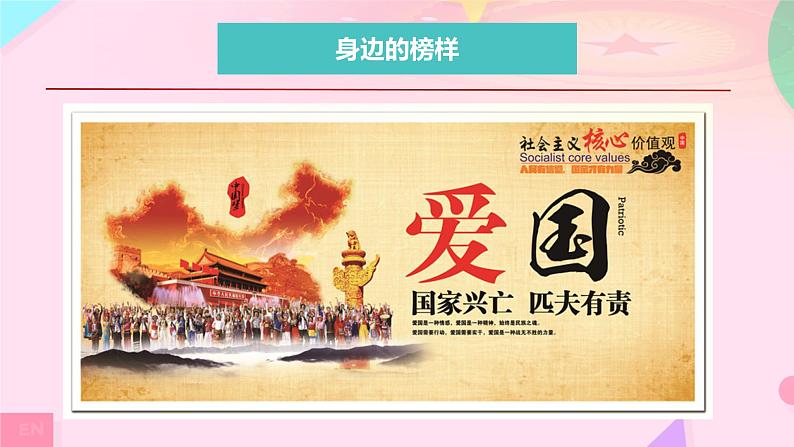 【小学班会课件】开学第一课 新的学期新的开始06