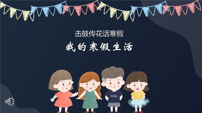 【初中收心班会课件】开学第一课 (黑)02