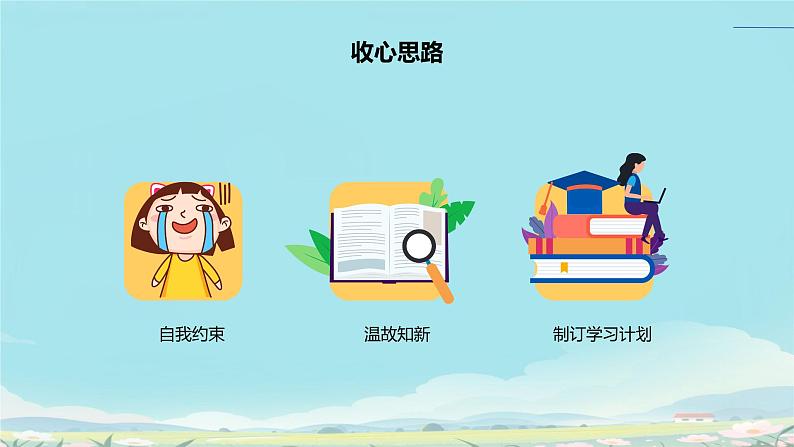 【初中收心班会课件】开学第一课 向阳而生奋勇前行第5页