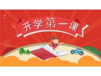 小学二年级开学第一节课 课件
