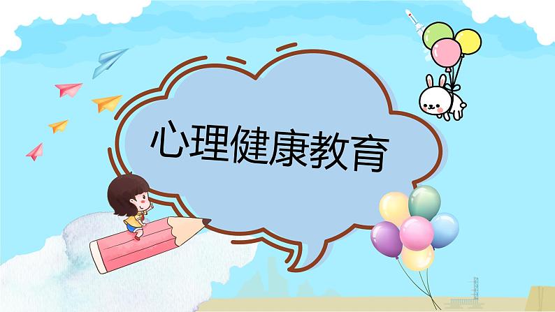 【小学班会课件】开学第一课 你好新学期05