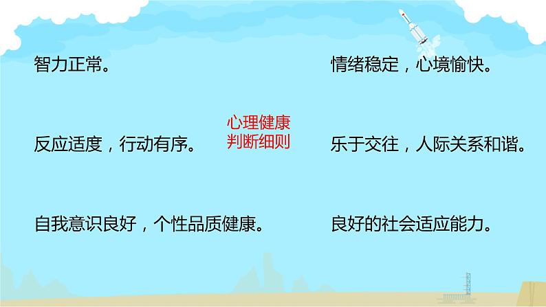 【小学班会课件】开学第一课 你好新学期07