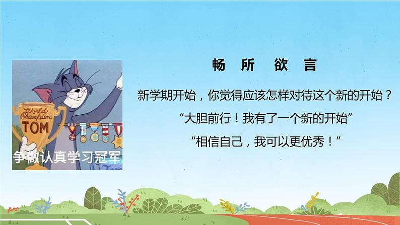 【小学班会课件】开学第一课主题班会(阳光校园)课件02