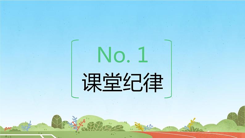 【小学班会课件】开学第一课主题班会(阳光校园)课件05