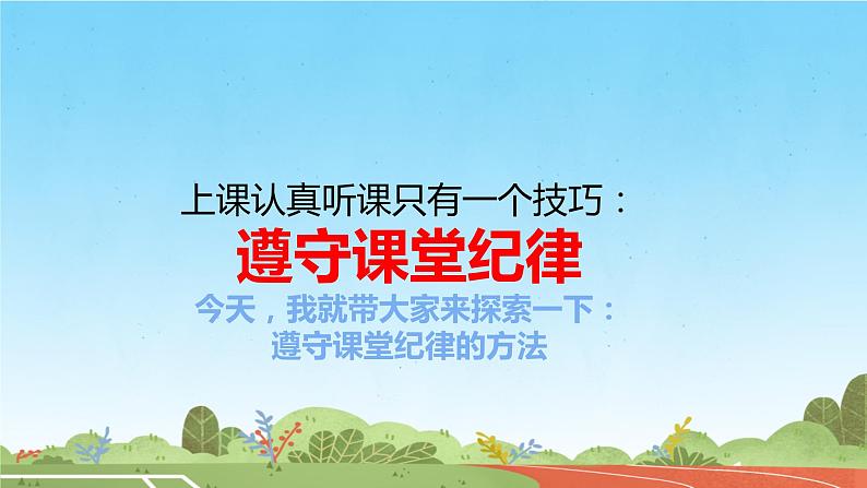 【小学班会课件】开学第一课主题班会(阳光校园)课件06