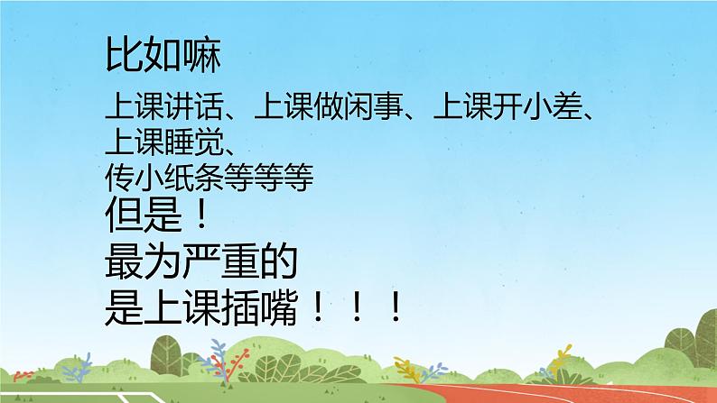 【小学班会课件】开学第一课主题班会(阳光校园)课件08