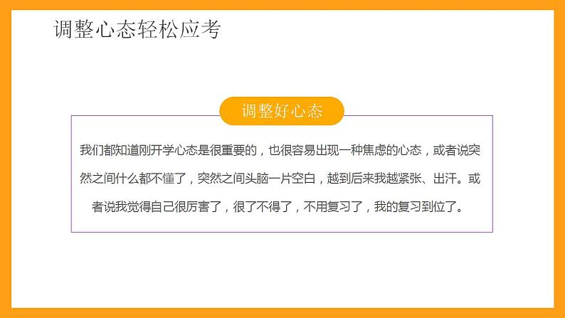 鏖战百日决胜中考-2023-2024学年热点主题班会大观园(全国通用)课件08