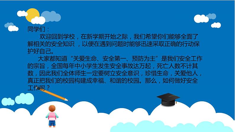 春季开学安全主题班会-2023-2024学年热点主题班会大观园(全国通用)课件02