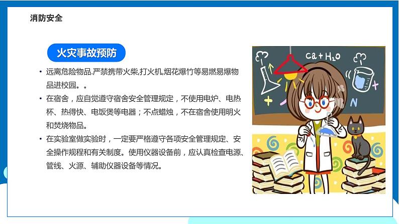 春季开学安全主题班会-2023-2024学年热点主题班会大观园(全国通用)课件05