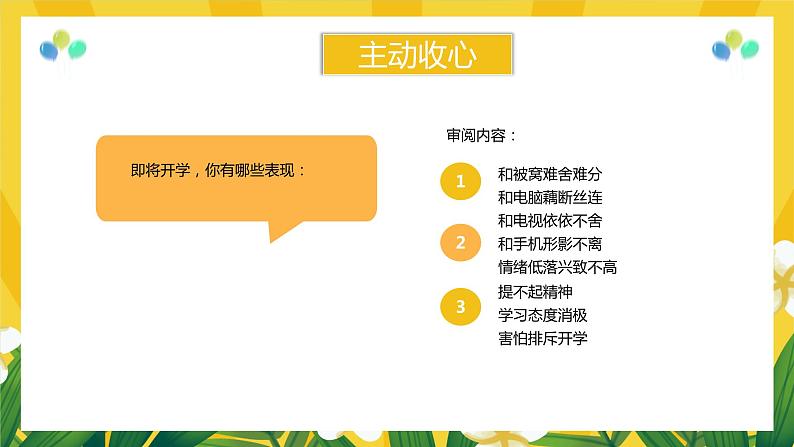 新学期开学:热辣滚烫,积极向上-2023-2024学年热点主题班会课件07
