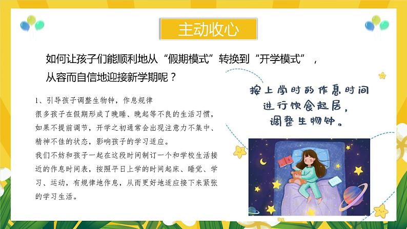 新学期开学:热辣滚烫,积极向上-2023-2024学年热点主题班会课件08