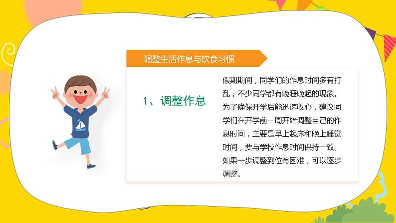 新学期收心班会-2023-2024学年热点主题班会课件05