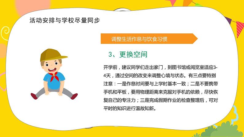 新学期收心班会-2023-2024学年热点主题班会课件07