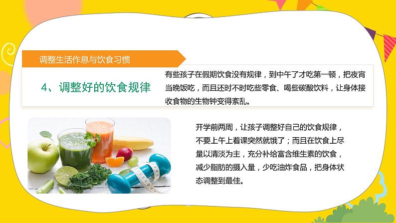 新学期收心班会-2023-2024学年热点主题班会课件08