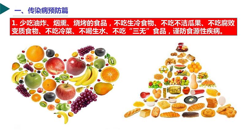 珍爱生命 安全先行-新学期校园安全主题教育班会课件第4页